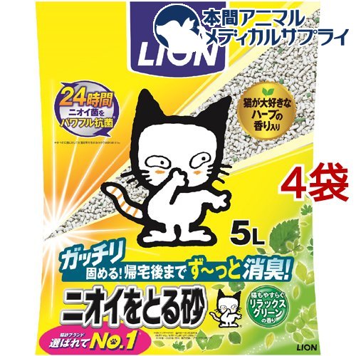猫砂 ニオイをとる砂 リラックスグリーンの香り(5L*4コセット)【cat_toilet】【ニオイをとる砂】