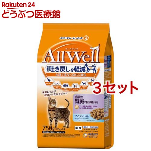 Domestic - オールウェル(AllWell) キャットフード 成猫の腎臓健康維持 フィッシュ味(750g(375g*2袋入)*3セット)【オールウェル(AllWell)】[吐き戻し軽減 国産]