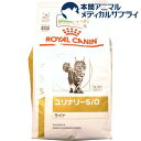商品写真：ロイヤルカナン 猫用ユリナリーS／O ライト(4kg)【ロイヤルカナン療法食】