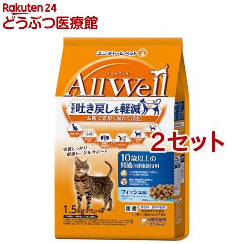 Rakuten - オールウェル(AllWell) キャットフード 10歳以上用 フィッシュ味(1.5kg*2セット)【オールウェル(AllWell)】[吐き戻し軽減 国産]