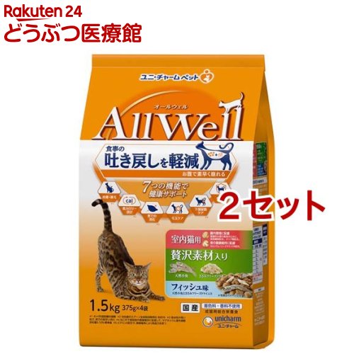 Rakuten - オールウェル(AllWell) キャットフード 室内猫用 贅沢素材入り フィッシュ味(1.5kg*2セット)【オールウェル(AllWell)】[吐き戻し軽減 国産]