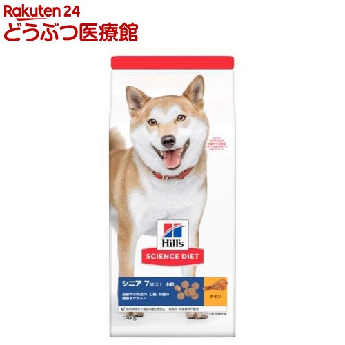 乐天商城 - サイエンスダイエット シニア 小粒 7歳以上 チキン 1.4kg 高齢犬(1.4kg)【ヒルズ サイエンスダイエット】[小型犬 中型犬 大型犬]