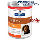 ヒルズ プリスクリプション・ダイエット ドッグフード k／d ケイディー 缶詰 犬用
