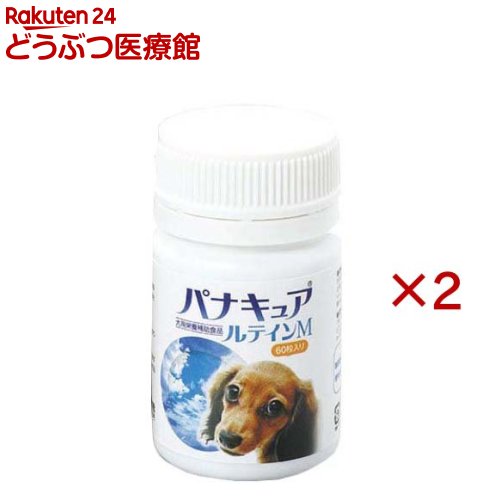 犬用 パナキュア ルテインM(60粒入×2セット)