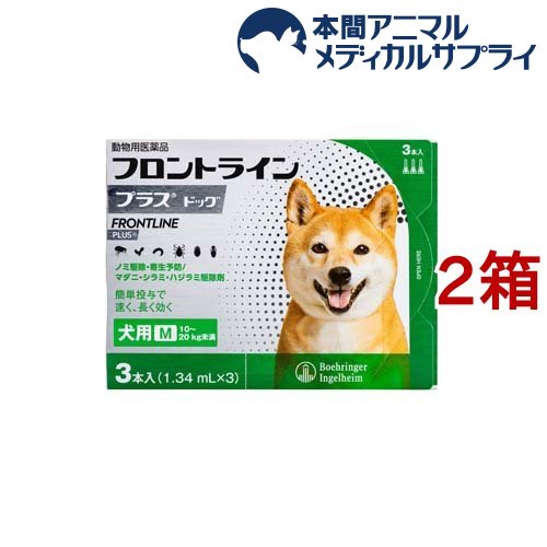 【動物用医薬品】フロントラインプラス 犬用 M 10～20kg未満(3本入*2箱セット)【fr_cp】【フロントラインプラス】