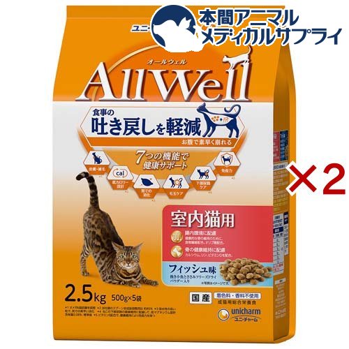 Rakuten - オールウェル(AllWell) キャットフード 室内猫用 フィッシュ味(5袋入×2セット(1袋500g))【オールウェル(AllWell)】[吐き戻し軽減 国産]