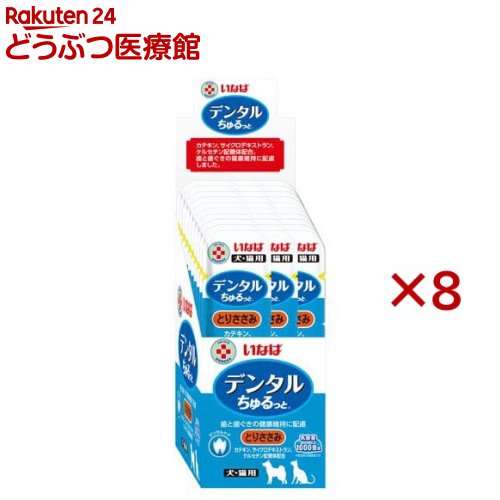動物病院専用 犬猫用 いなば デンタルちゅるっと とりささみ(30本入×8セット)