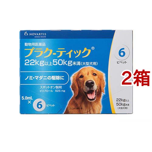 【動物用医薬品】犬 プラク-ティック 22～50kg未満 5.0ml*6本入*2箱セット 【エランコ】