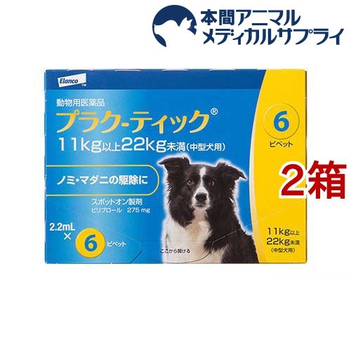 【動物用医薬品】犬 プラク-ティック 11～22kg未満(2.2ml*6本*2箱セット)【エランコ】