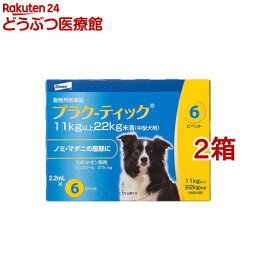 【動物用医薬品】犬 プラク-ティック 11～22kg未満(2.2ml*6本*2箱セット)【エランコ】