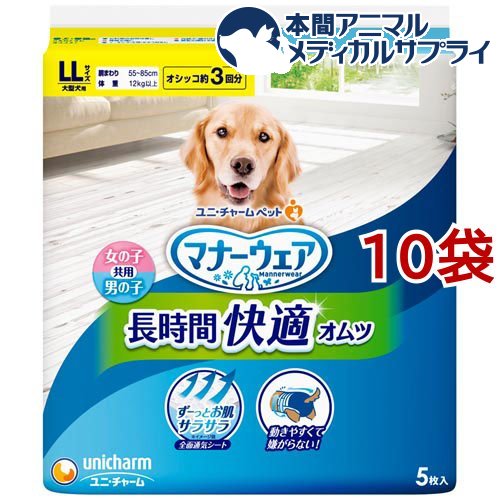 お店TOP＞医療・専門用品＞ホームケア用品＞その他＞マナーウェア長時間オムツLL 犬用 おむつ ユニチャーム (5枚入*10袋)お一人様20セットまで。【マナーウェア長時間オムツLL 犬用 おむつ ユニチャームの商品詳細】●長時間モレ安心の紙オムツ。伸び縮みするウエストギャザーで動いてもズレずにモレ安心。●パワフル吸収体で大型犬のオシッコ約3回分(大型犬の尿量約200ccの場合)をしっかり吸収。●超立体3重ギャザーでオシッコやゆるゆるウンチもしっかりガード。●4箇所止めのつけ直しらくらくテープで簡単装着＆外れにくい。【規格概要】表面材：ポリオレフィン不織布／吸水材：吸水紙、綿状パルプ、高分子吸水材／防水材：ポリエチレンフィルム／止着材：ポリエステル／伸縮材：ポリウレタン／結合材：ホットメルト接着剤／外装材：ポリエチレン【ブランド】マナーウェア【発売元、製造元、輸入元又は販売元】ユニ・チャーム ペットケア※説明文は単品の内容です。リニューアルに伴い、パッケージ・内容等予告なく変更する場合がございます。予めご了承ください。(犬オムツ・犬・オムツ・おむつ・犬おむつ・いぬおむつ・イヌ・いぬ・男・高齢犬用・Mサイズ・小〜中型犬・マナーウェア・ユニチャーム・おしっこ・生理・マーキング・紙おむつ・介護・マナーおむつ・ペットおむつ)・単品JAN：4520699612217・JAN：13213/(/F101206/F378204/)/ユニ・チャーム ペットケア東京都港区三田3-5-19住友不動産三田ガーデンタワー0120-810-539広告文責：楽天グループ株式会社電話：050-5306-1825[ホームケア用品/ブランド：マナーウェア/]