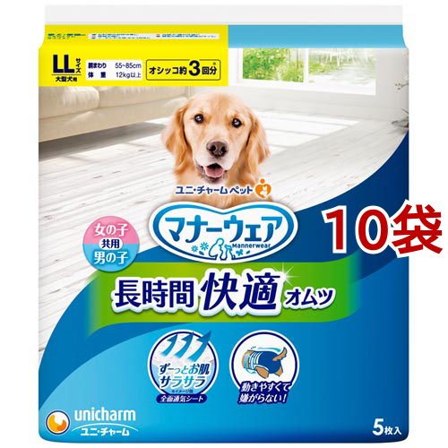 マナーウェア長時間オムツLL 犬用 おむつ ユニチャーム(5枚入*10袋)【dog_sheets】【マナーウェア】