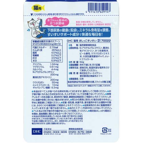 DHCのペット用健康食品 猫用 おしっこすいすい(50g*4袋セット)【DHC ペット】 2