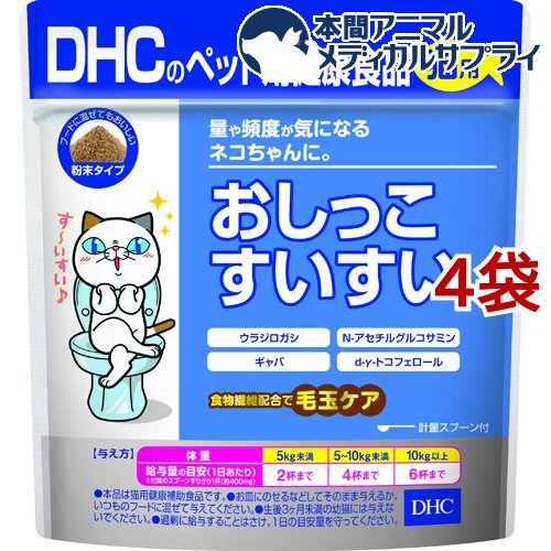 お店TOP＞猫のおやつ・サプリメント＞その他＞DHCのペット用健康食品 猫用 おしっこすいすい (50g*4袋セット)【DHCのペット用健康食品 猫用 おしっこすいすいの商品詳細】●カツオ節粉末で嗜好性も抜群です。【DHCのペット用健康食品 猫用 おしっこすいすいの原材料】N-アセチルグルコサミン、難消化性デキストリン、かつお節粉末、ビール酵母、ウラジロガシエキス末、大麦乳酸発酵液ギャバ、d-γ-トコフェロール【栄養成分】付属のスプーンすりきり2杯(約800mg)あたり代謝エネルギー：2.79kcal、たんぱく質：26％以上、脂質：4.5％以上、粗繊維：0.2％以下、灰分：3.5％以下、水分：6.9％以下【保存方法】直射日光、高温多湿な場所をさけて保存してください。【注意事項】・本品はすべて人が食べられる素材を用いておりますが、猫用としてご利用ください。・お子様が猫に与えるときは安全のため、大人がそばについて目を離さないでください。・食物アレルギーのある猫には、原材料をご確認、健康食品相談室にご相談の上与えてください。まれに体調や体質に合わない場合があります。・何らかの異常に気付いた場合は給与を中止し、早めに獣医師にご相談ください。・妊娠・授乳期、体調不良、薬を服用中または通院中の猫には、かかりつけの獣医師にご相談の上与えてください。・品質保持のために脱酸素剤が入っていますが、食べ物ではありません。・ぬれたスプーンを袋の中に入れないでください。・ペットおよびお子様の手の届かないところで保管してください。・開封後はしっかり開封口を閉め、賞味期限に関わらずなるべく早く与えてください。※本品は天然素材を使用しているため、色調に若干差が生じる場合があります。これは色の調整をしていないためであり、成分含有量や品質に問題はありません。また、保管状況により色が変化する場合がありますが、品質に問題はありません。【ブランド】DHC ペット【発売元、製造元、輸入元又は販売元】DHC 健康食品相談室※説明文は単品の内容です。リニューアルに伴い、パッケージ・内容等予告なく変更する場合がございます。予めご了承ください。(国産 ペットサプリメント ペットサプリ 猫サプリメント 猫用サプリメント ペットの健康 ペット用健康食品 生後3カ月以上用 尿路健康維持)・単品JAN：4511413629147・JAN：552217DHC 健康食品相談室106-8571 東京都港区南麻布2-7-10120-575-368広告文責：楽天グループ株式会社電話：050-5306-1825[その他/ブランド：DHC ペット/]