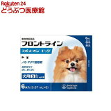 【訳あり】【動物用医薬品】フロントラインスポットオン 犬用 S 2～10kg未満(6本入)【フロントライン】