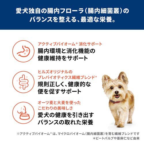 サイエンスダイエット 小型犬用 1歳以上 チキン 2.5kg 腸の健康サポートプラス(2.5kg*2袋セット)【ヒルズ サイエンスダイエット】[シニア 超小粒 小粒] wwpc-10067825 楽天24 どうぶつ医療館 サンプル画像3