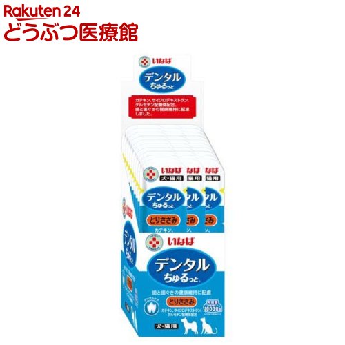 動物病院専用 犬猫用 いなば デンタルちゅるっと とりささみ(30本)