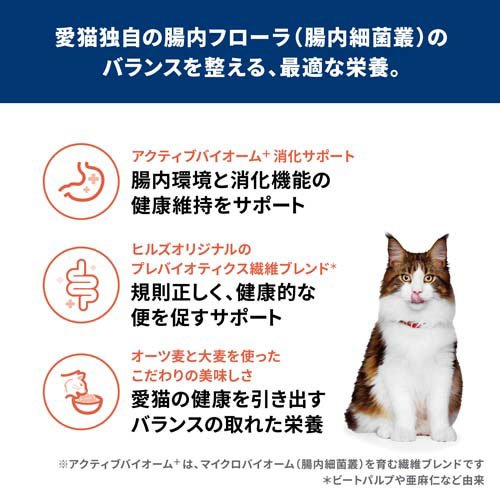 サイエンスダイエット 猫用 1歳以上 チキン 2.5kg アダルト 腸の健康サポートプラス(2.5kg*2袋セット)【ヒルズ サイエンスダイエット】[キャットフード アダルト シニア] wwpc-10067539 楽天24 どうぶつ医療館 サンプル画像2