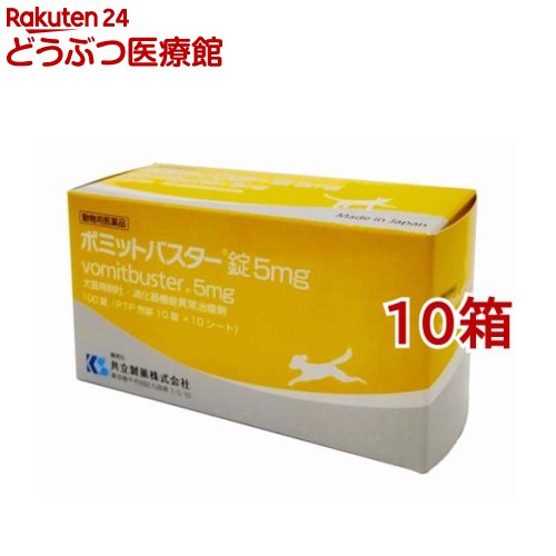 【動物用医薬品】ボミットバスタージョウ 100錠*10箱セット 【共立製薬】