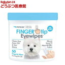 フィンガーティップワイプ目用(50枚入り)【ペットキン】