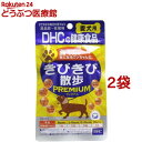 DHC 愛犬用 きびきび散歩プレミアム(60粒入*2袋セット)【DHC ペット】