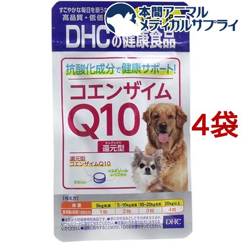 DHC 愛犬用 コエンザイムQ10還元型(60粒入*4袋セット)【DHC ペット】