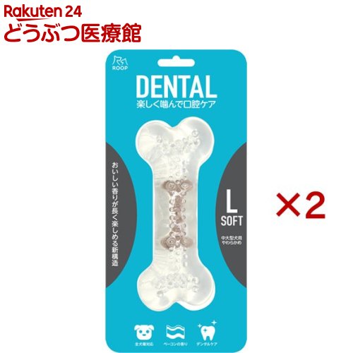 お店TOP＞犬のおもちゃ・しつけ＞その他＞ループデンタル ソフトボーン L (2セット)【ループデンタル ソフトボーン Lの商品詳細】●ワンちゃんの噛みたい本能を刺激しながら、歯と歯茎の健康をサポート。●丈夫で安全な素材で作られたベーコンフレイバー付きのソフトタイプのおもちゃです。●おいしい香りが興味を引きつけ、長く飽きずに遊ばせることができます。●またしっかりと噛んで遊ぶことで歯垢や歯石の蓄積を抑制し口腔内の健康サポートに役立ちます。【使用方法】・飼い主さんの目の届く範囲で遊ばせてください。・おもちゃを投げて遊ぶときは周囲の安全を十分に確認してください。【規格概要】・素材：TPR、PE【注意事項】・飼い主さんの目の届く範囲で遊ばせてください。・本製品は犬用おもちゃです。別用途には使用しないでください。・おもちゃを投げるときは周囲の安全を必ず確認してください。・またおもちゃの破片を飲み込んでも体に害はありませんが、大量に飲み込んだ時やペットの様子がおかしい場合は、すぐに獣医師に相談してください。・このおもちゃは絶対に壊れないおもちゃではありません。・安全のため著しく変形・破損した場合は使用を中止してください。・直射日光や高温多湿の場所を避け、ペットやお子様の手の届かない場所に保管してください。【ブランド】ループデンタル【発売元、製造元、輸入元又は販売元】ルークラン※説明文は単品の内容です。リニューアルに伴い、パッケージ・内容等予告なく変更する場合がございます。予めご了承ください。・単品JAN：4571357066187・JAN：608247ルークラン千葉市緑区あすみが丘2-1-4 花澤ビル3F043-205-1024広告文責：楽天グループ株式会社電話：050-5306-1825[その他/ブランド：ループデンタル/]