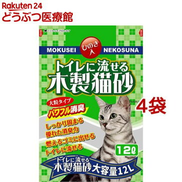 流せる木製猫砂(12L*4コセット)【cat_toilet】