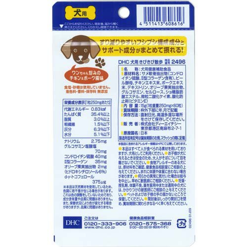 DHC 犬用 きびきび散歩(DHCペット)(60粒入*2袋セット)【DHC ペット】