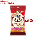 銀のスプーン おやつ にっぽんSelect とろリッチ 2種のアソートまぐろ節&鶏ささみ(48g*48袋セット)【銀のスプーン おやつ】