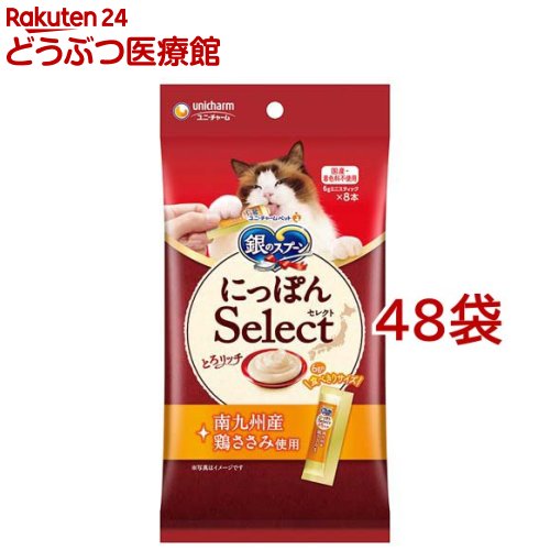 Rakuten - 銀のスプーン おやつ にっぽんSelect とろリッチ 鶏ささみ使用(48g×48袋セット)【銀のスプーン おやつ】