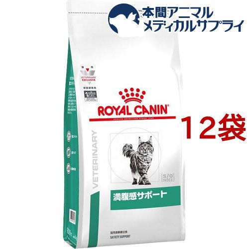 ロイヤルカナン 猫用 満腹感サポート(400g*12袋セット)【rcset2205】【ロイヤルカナン療法食】