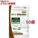 ベッツセレクション ウサギ用 ライフケア(90g*50袋セット)【ベッツセレクション】