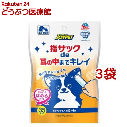 お店TOP＞衛生用品＞ウェットティッシュ＞ジョイペット 指サックde耳の中までキレイ 耳そうじシート (35枚入*3袋セット)【ジョイペット 指サックde耳の中までキレイ 耳そうじシートの商品詳細】●指サック型だから袋から取り出し、かんたんにはめるだけで使用できます。●耳の汚れを凸凹エンボスがしっかりふき取り、耳の臭いを防ぎます。●角質をケアする整肌成分リンゴ酸(AHA)配合。●皮ふにやさしく、なめられる成分を使用。●毎日使える大容量(1日1回使用で約1か月分)。【成分】水、グリセリン、防腐剤、リンゴ酸(AHA)、ジメチコンコポリオール、香料、塩化ベンゼトニウム、サリチル酸、EDTA-2Na、デシルグルコシド、サトウキビ抽出物【注意事項】・直射日光・高温多湿を避け保存する。・子供やペットが触れない場所に保存する。【ブランド】ジョイペット(JOYPET)【発売元、製造元、輸入元又は販売元】アース・ペット※説明文は単品の内容です。リニューアルに伴い、パッケージ・内容等予告なく変更する場合がございます。予めご了承ください。・単品JAN：4994527937009・JAN：565268アース・ペット105-0004 東京都港区新橋4丁目11番1号 A-PLACE新橋0120-911-330 広告文責：楽天グループ株式会社電話：050-5306-1825[ウェットティッシュ/ブランド：ジョイペット(JOYPET)/]