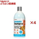 パピーシャンプー(4セット)【ペットキン】