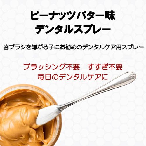 デンタルスプレー ピーナッツバター味(120ml×4セット)【ペットキン】