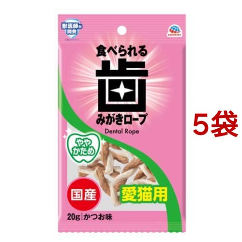 歯みがきロープ 愛猫用 ややかため かつお味(20g*5袋セット)