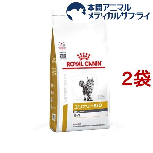 ロイヤルカナン 猫用 ユリナリーS／O オルファクトリーライト(4kg*2袋セット)【ロイヤルカナン療法食】