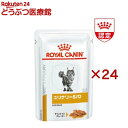 ロイヤルカナン 食事療法食 猫用 ユリナリー S/O パウチ(85g)【ロイヤルカナン療法食】