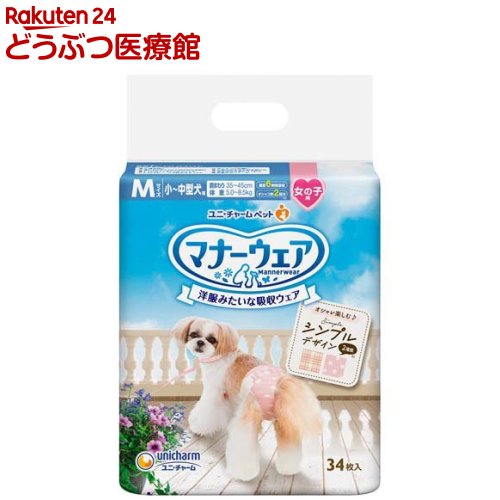 乐天商城 - マナーウェア女の子用Mモーヴピンクドット・ピンクチェック(34枚入)【マナーウエア】