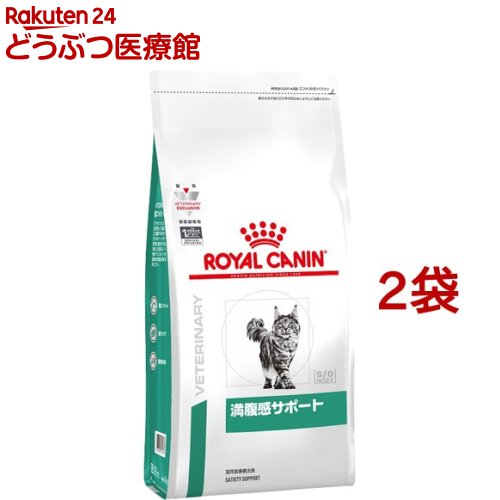 ロイヤルカナン 食事療法食 猫用 満腹感サポート(3.5kg 2袋セット)【ロイヤルカナン療法食】