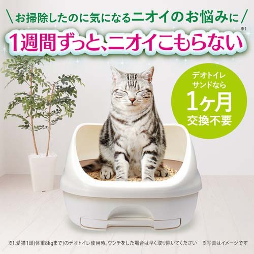 デオトイレ 飛び散らない緑茶成分入り消臭サンド(4L*8袋セット)【cat_toilet】【wd225_spu】【デオトイレ】