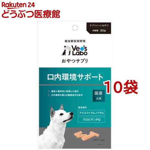 乐天商城 - おやつサプリ 犬用 口内環境サポート(80g*10袋セット)【Vet's Labo】
