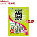 歯みがきロープ 愛犬用 やわらか SSサイズ(約20本入*60袋セット)