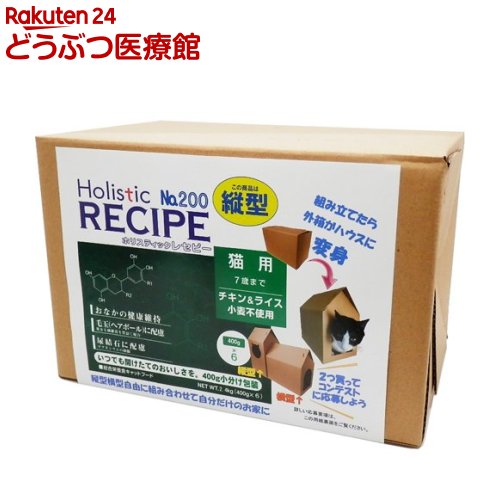 Rakuten - ホリスティックレセピー 猫用 縦型(2.4kg)【ホリスティックレセピー】
