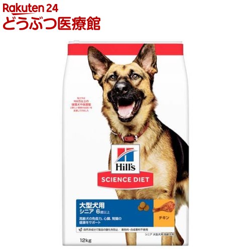 サイエンスダイエット シニア 大型犬種用 高齢犬用(12kg)【サイエンスダイエット】[ドッグフード]