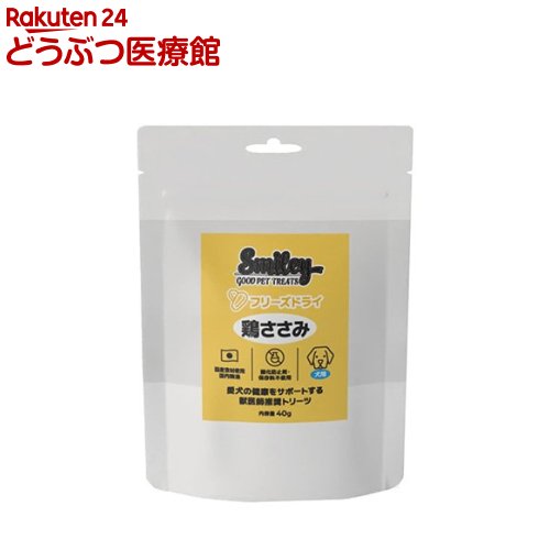 Smiley 犬用フリーズドライ 鶏ささみ(40g)