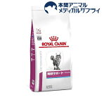 ロイヤルカナン 猫用 腎臓サポート スペシャル ドライ(2kg)【ロイヤルカナン療法食】