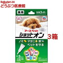 薬用ショットオン 小型犬用(0.8g*3本入*3箱セット)