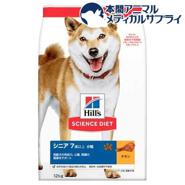 サイエンスダイエット シニア 小粒 高齢犬用(12kg)【サイエンスダイエット】[ドッグフード]